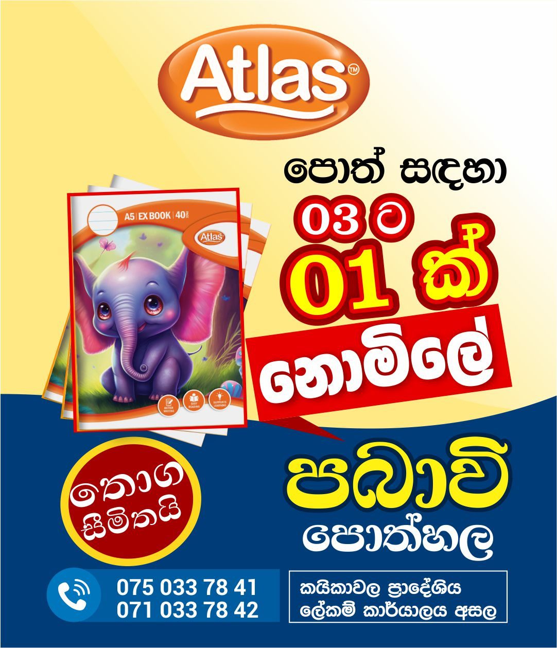 පබාවි Book Shop