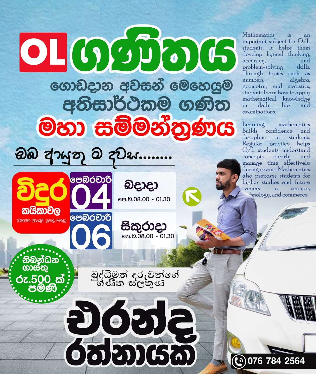 Eranda Rathnayake · Raththota