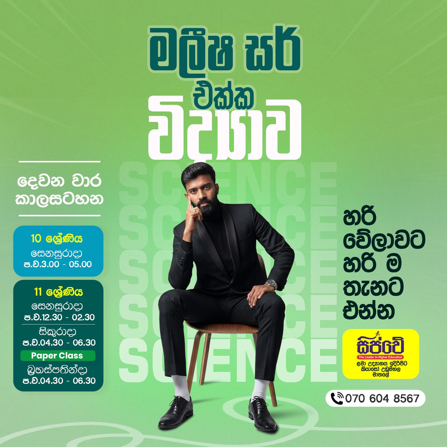 Malisha Vithange · Matale