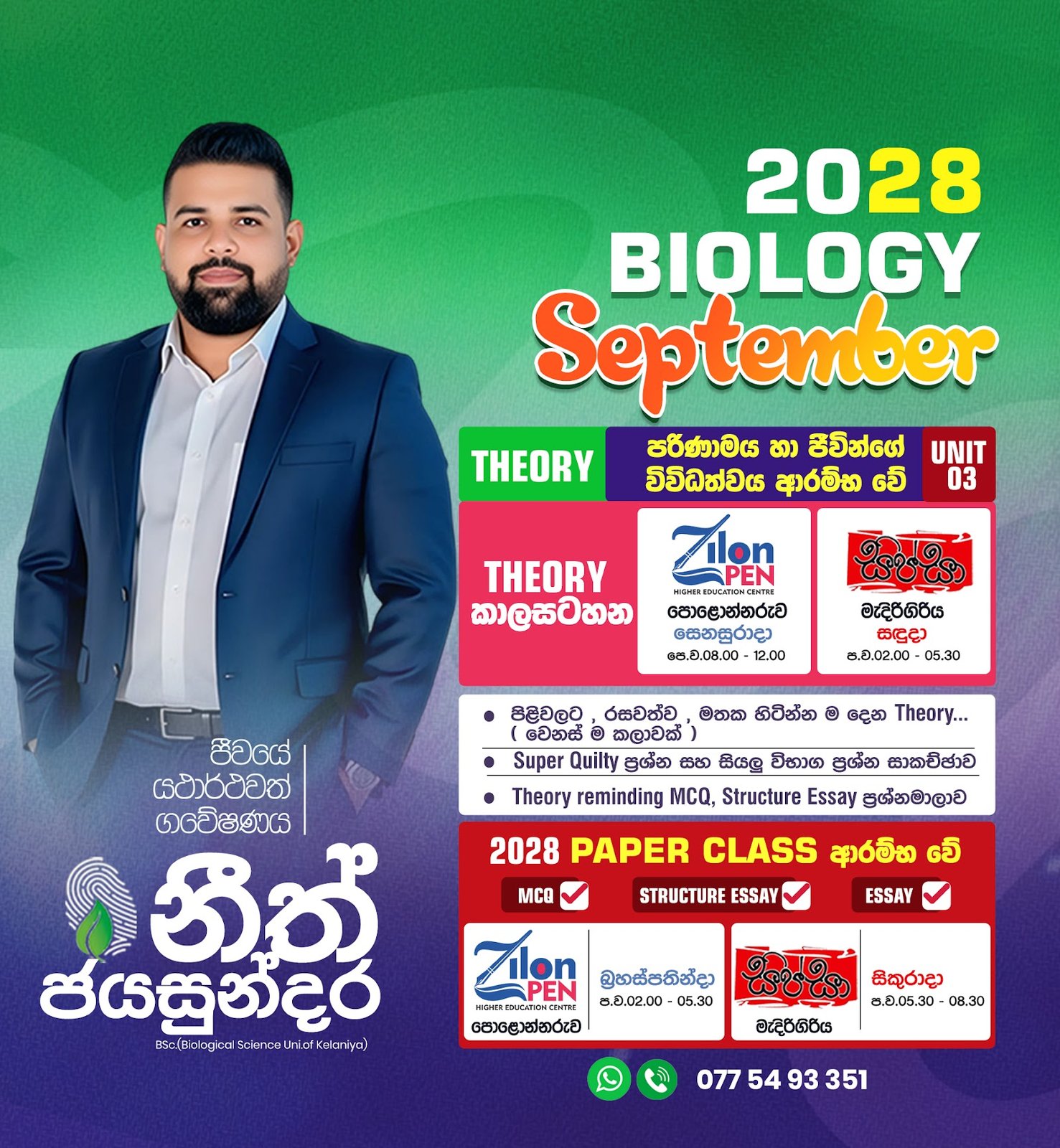 Neeth Jayasundara