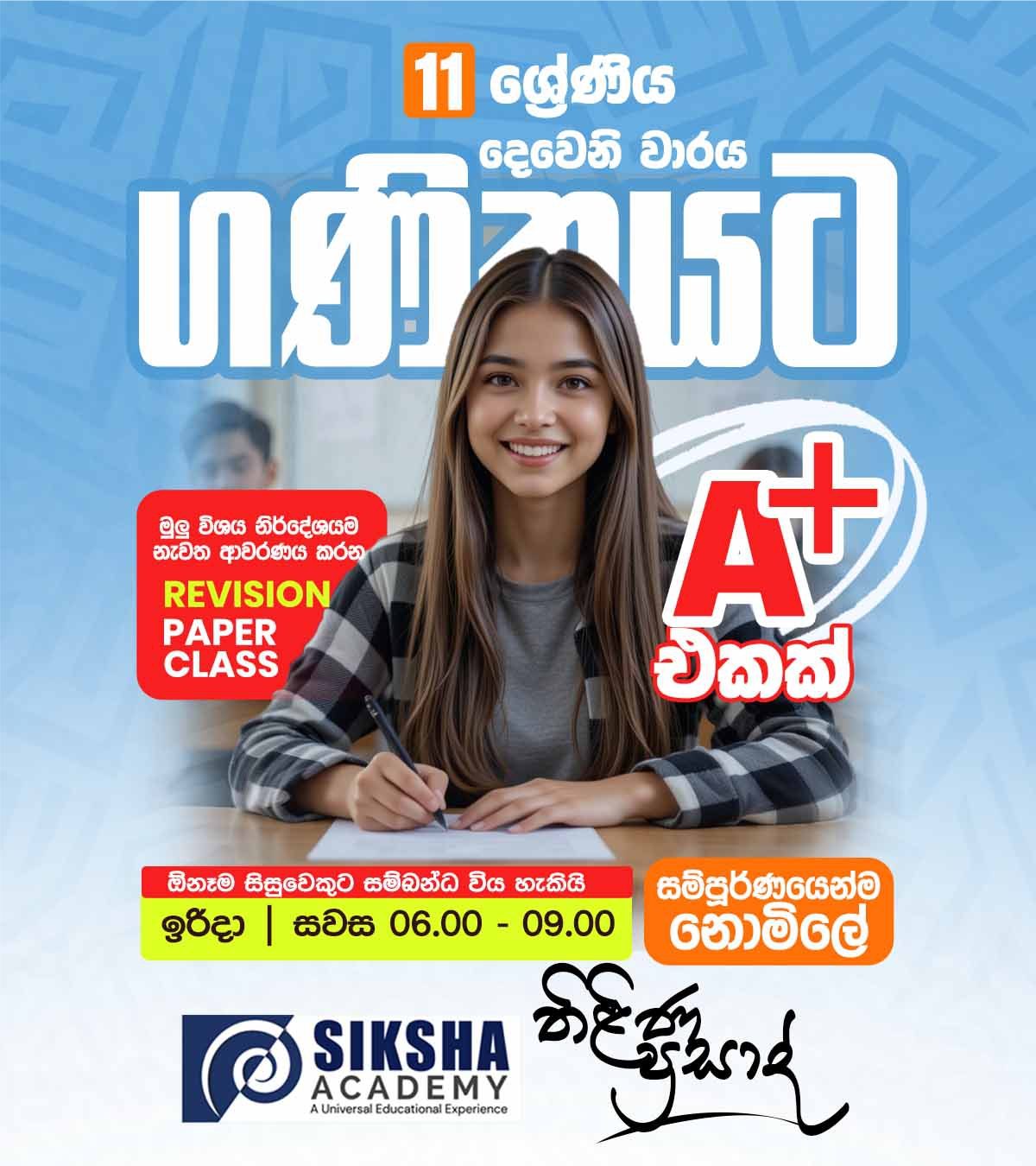 Siksha Academy · Yatawatta