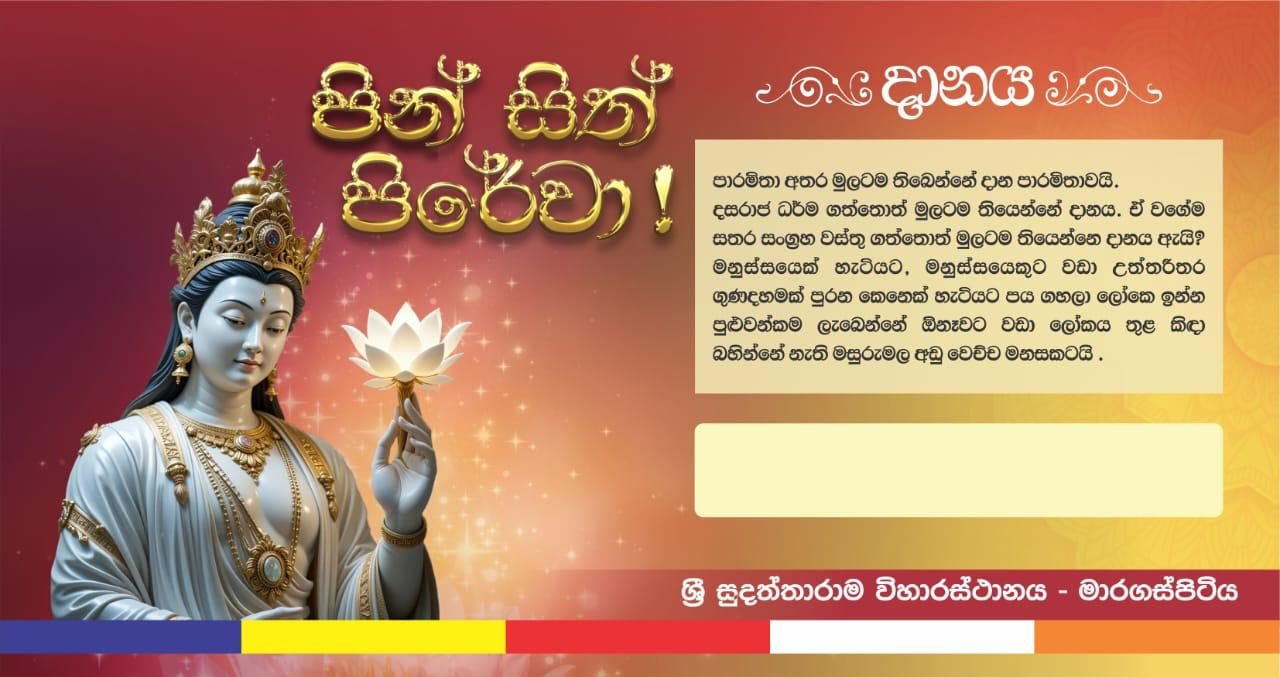 Sudaththrama Temple