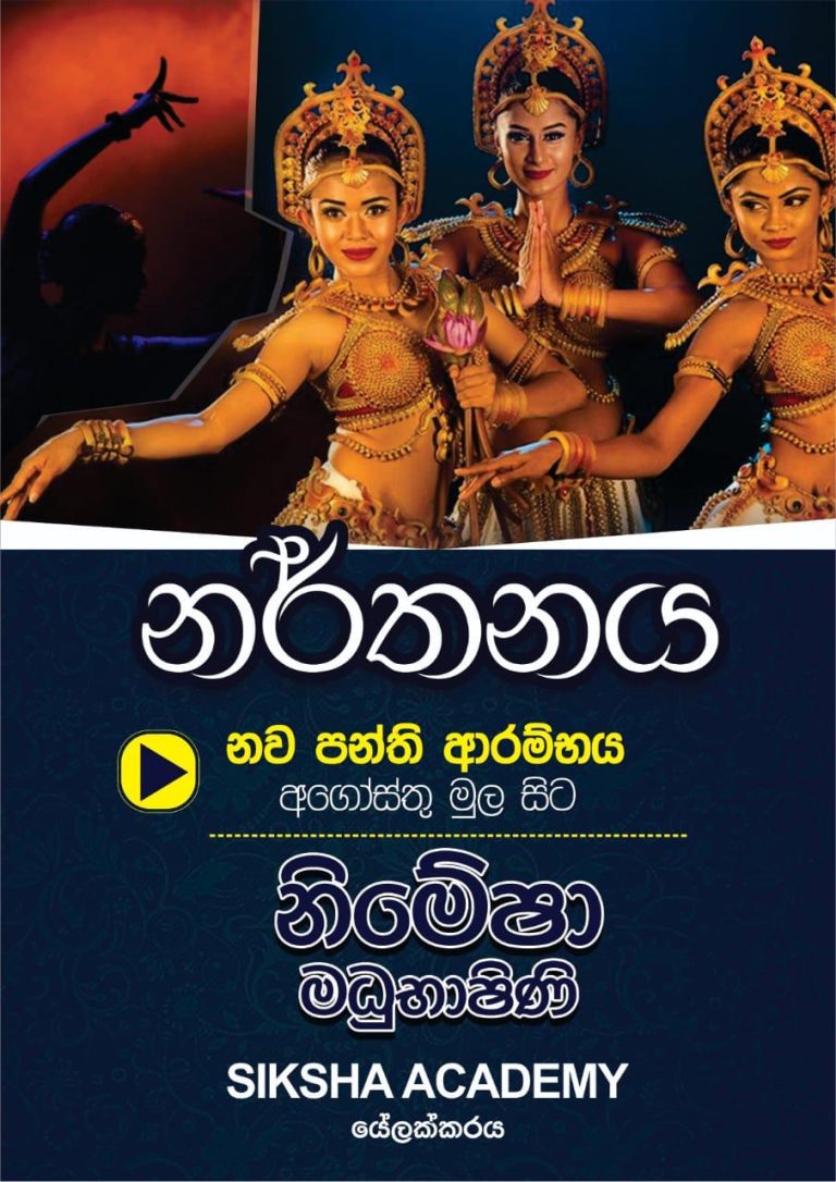 Nimesha Madubhashini – Dancing Class