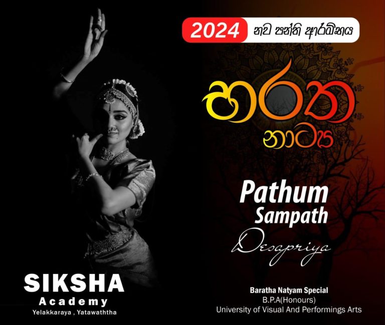 Pathum Sampath – Dancing Class