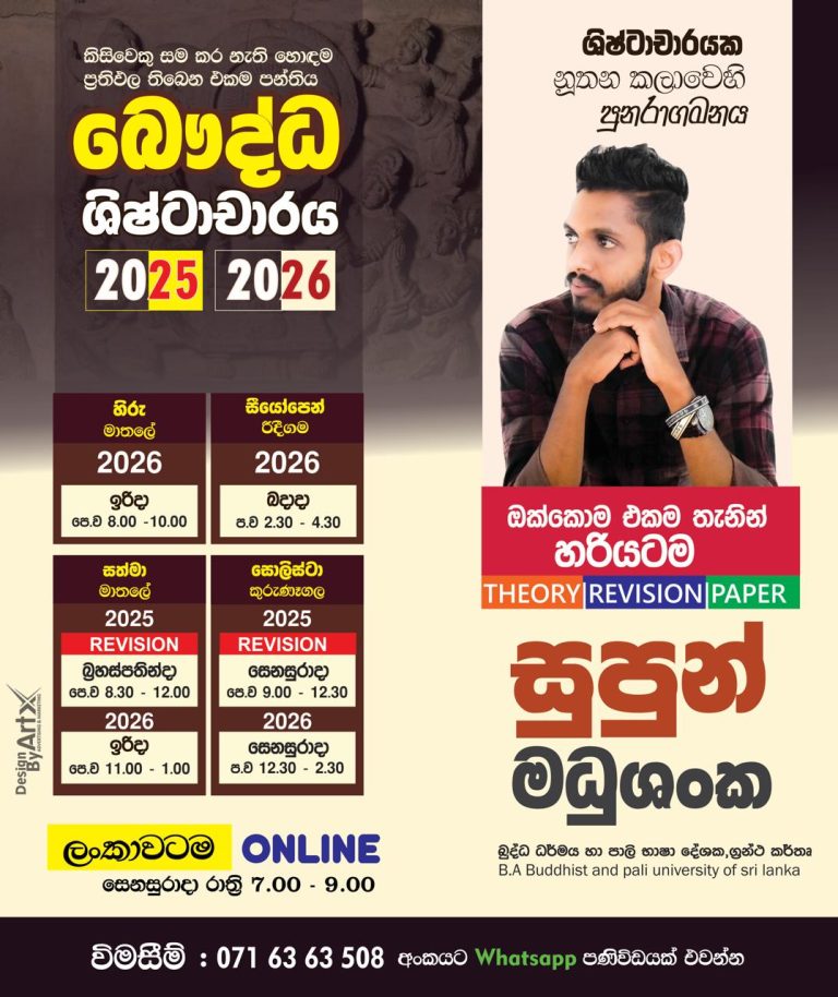 Supun Madushanka – Handbill